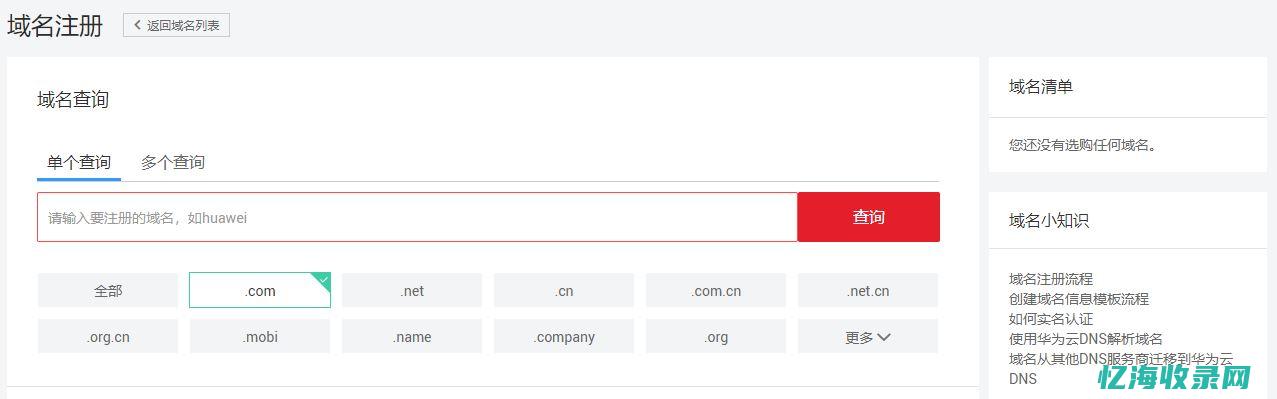 华为域名解析