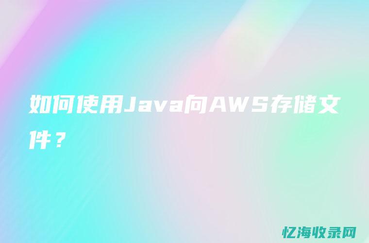 使用Java服务器构建微服务架构：理论与实践结合(使用javac编译时,包含以下哪几个过程)