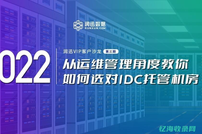 IDC运维是什么？专业解析其工作内容与挑战 (idc运维是什么)