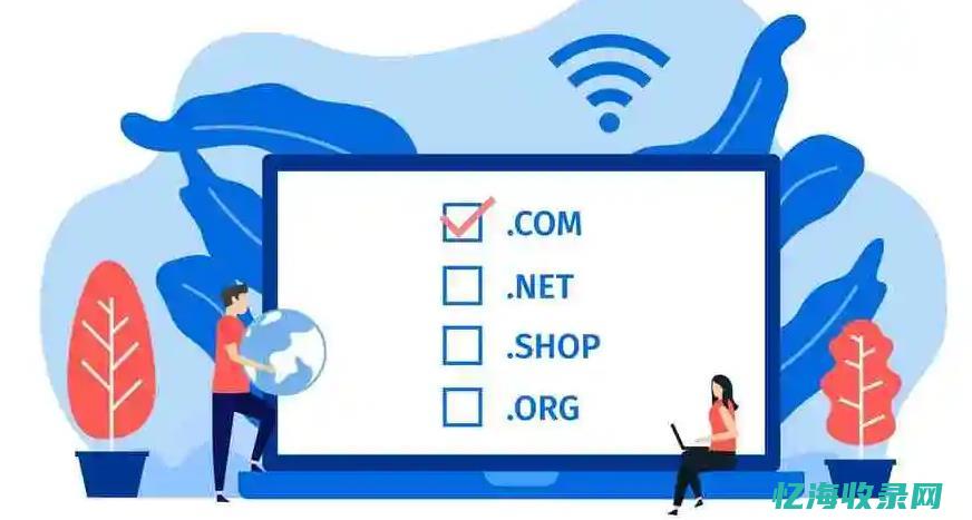 域名注册官网指南