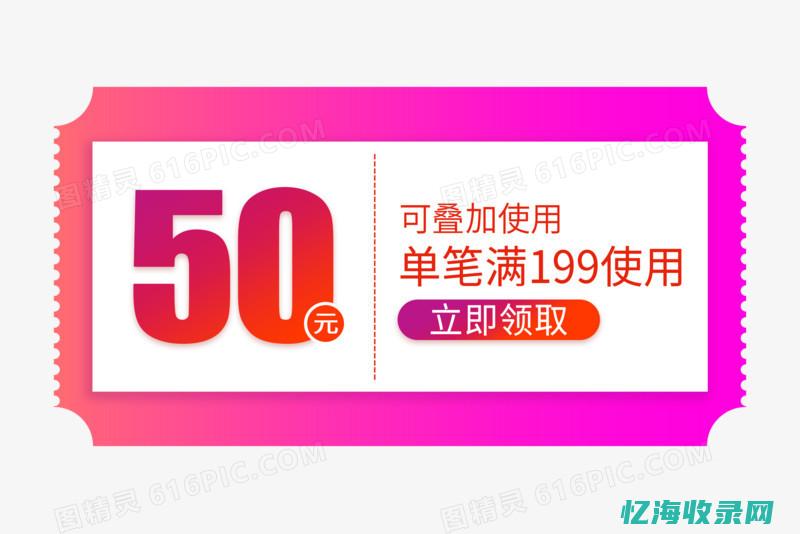 最新优惠活动：省钱购买云服务器的绝佳时机 (崂山年卡2024年最新优惠活动)