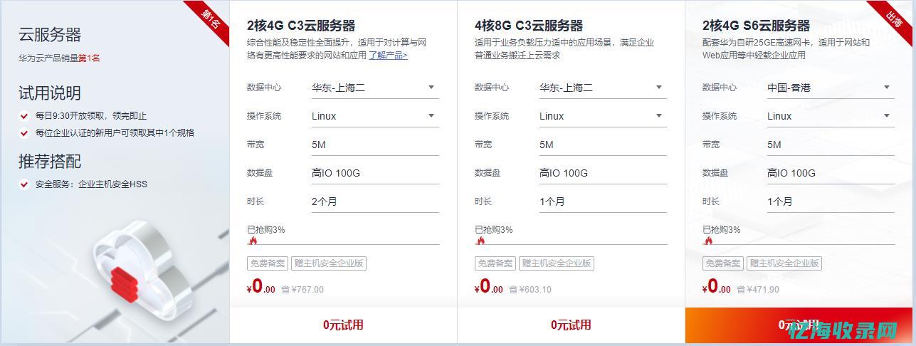 云服务器试用30天