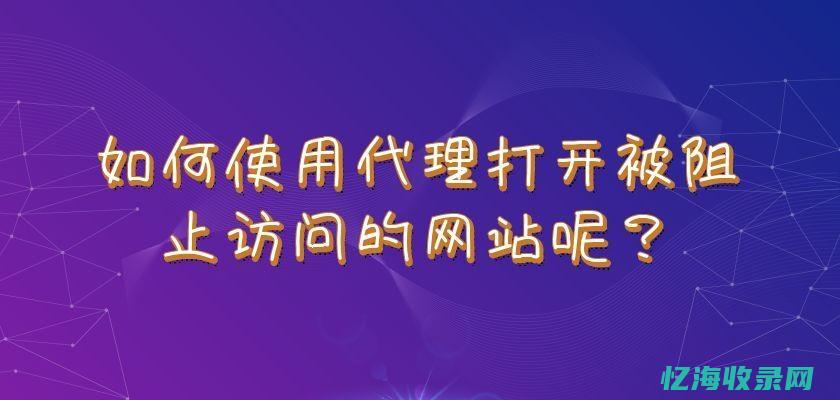 在线代理服务器的发展与演变：历史、现状与未来趋势 (在线代理服务器网站web)