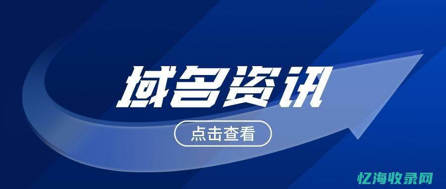 玩转域名查询whois：查询方法、结果解读及实际应用场景(域名查询域名)