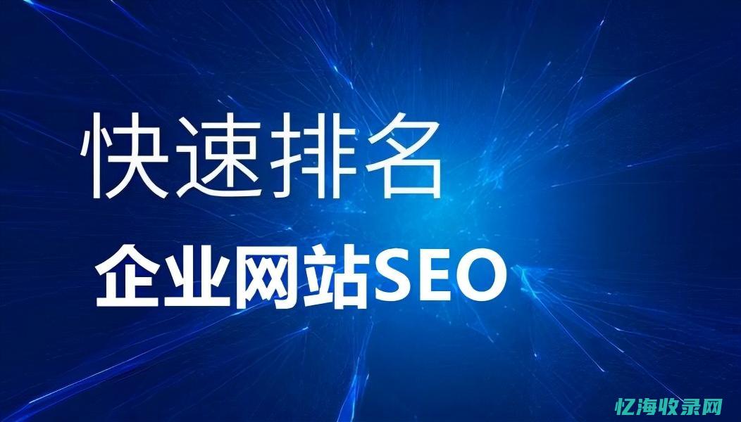 seo网站推广什么意思