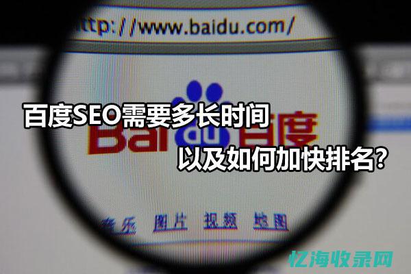 百度seo排名优化公司哪家好