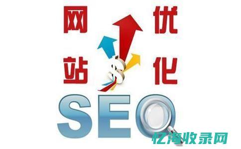 SEO优化关键词 (优化 seo)