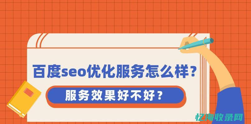 百度seo优化软件 (百度SEO优化)