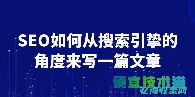 seo搜索引擎优化平台 (seo搜索引擎排名优化)