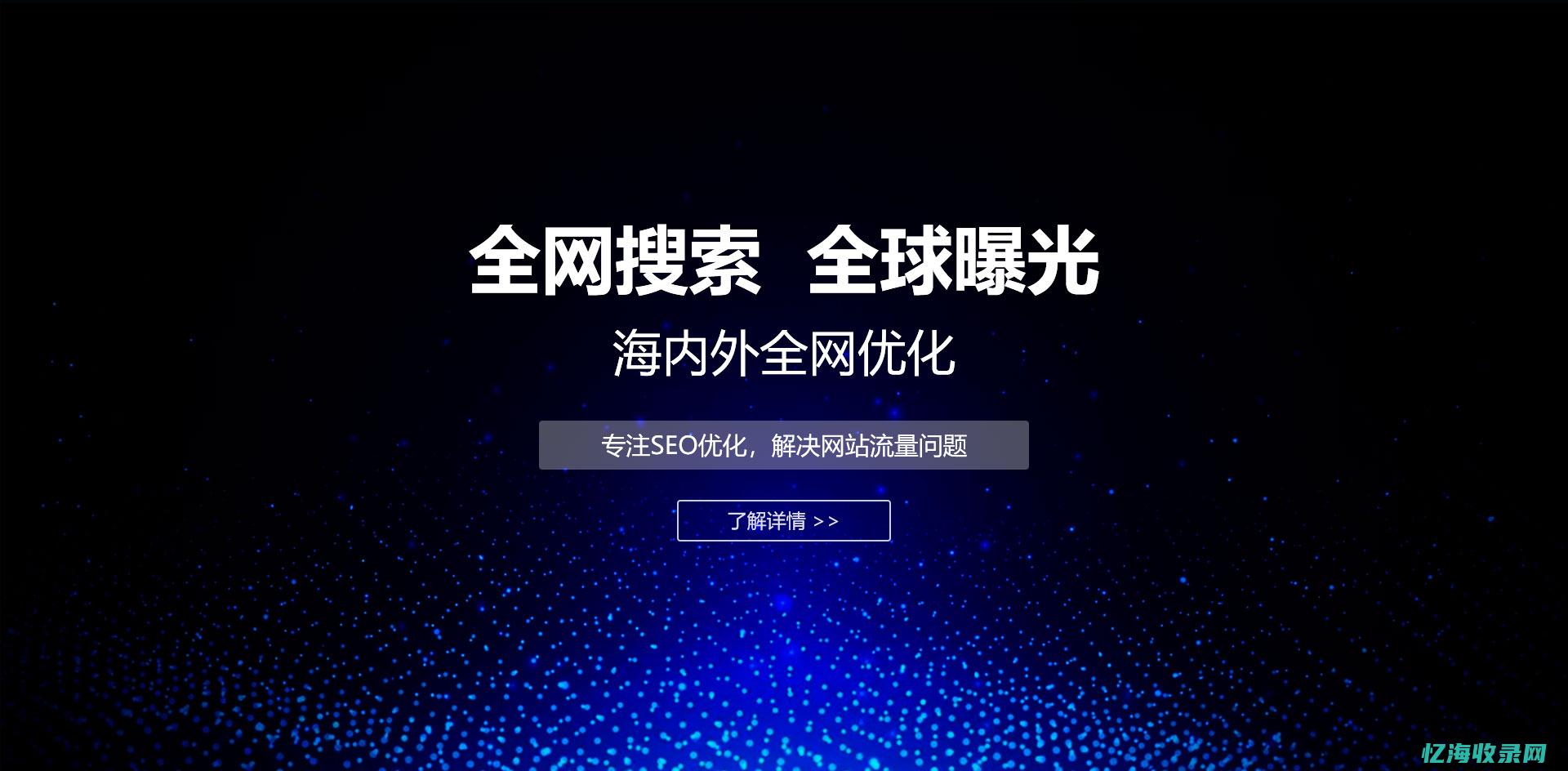 上海SEO优化 (上海优质网站seo有哪些)