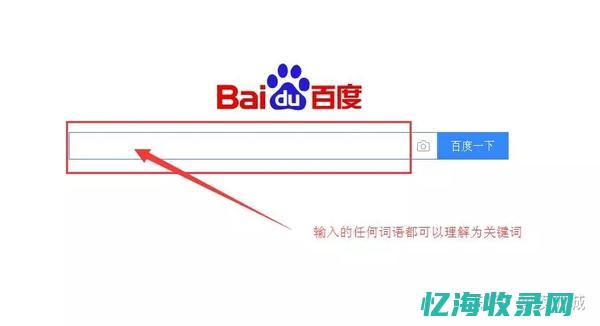 百度关键词搜索引擎