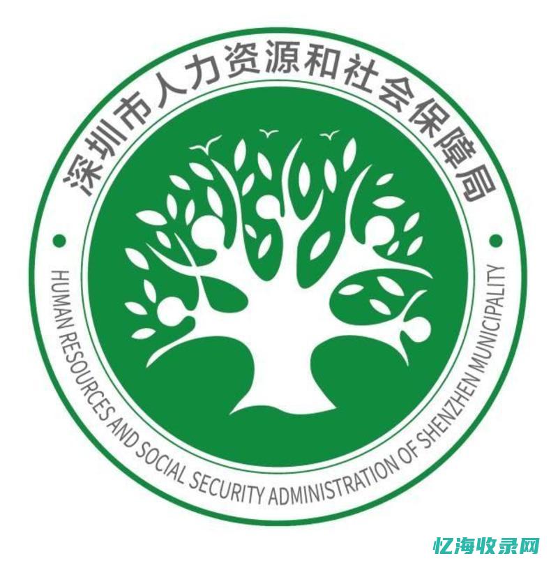 深圳人社局官网 (深圳人社局官网登录人才引进)