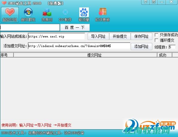 seo站长 (seo站长工具)