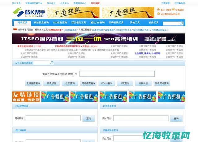 SEO站长优化工具