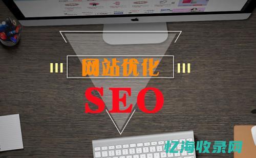 seo整站优化