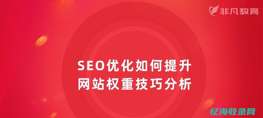 seo教程网站排名优化推广