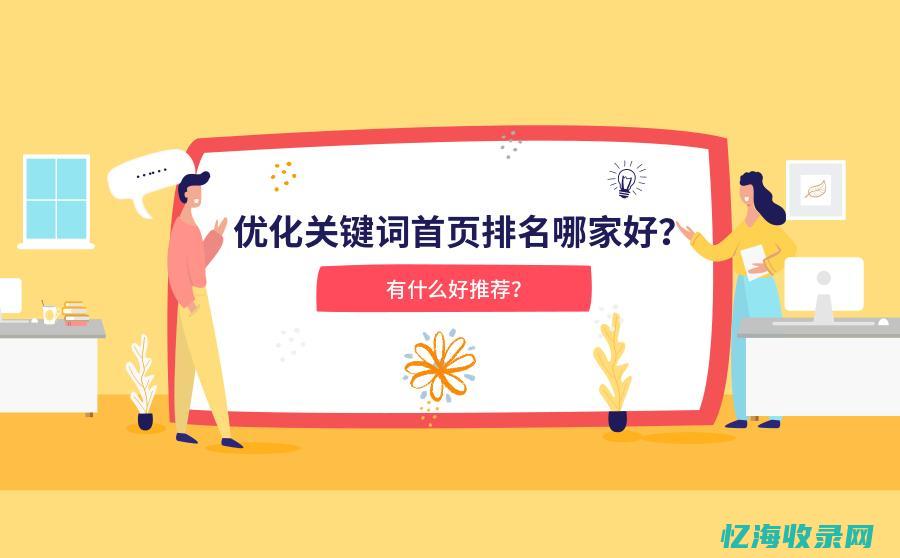 关键词优化排名seo