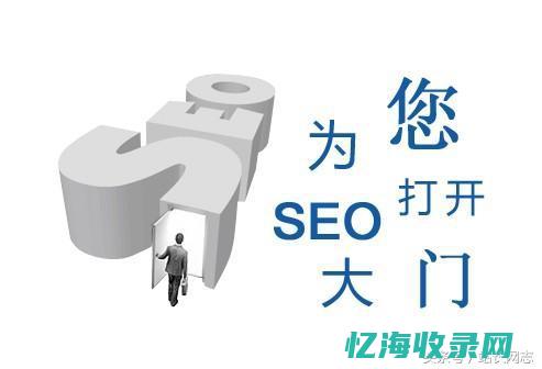 seo整站优化服务