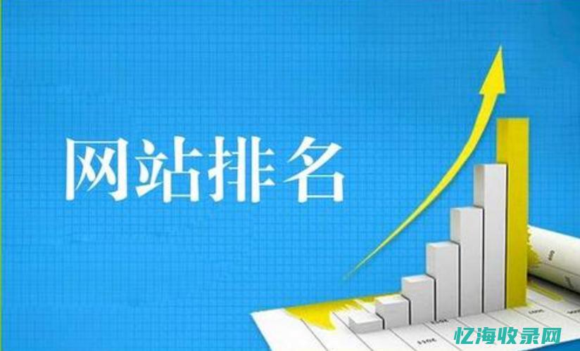 SEO网站排名优化软件 (seo网站排名优化快速排)