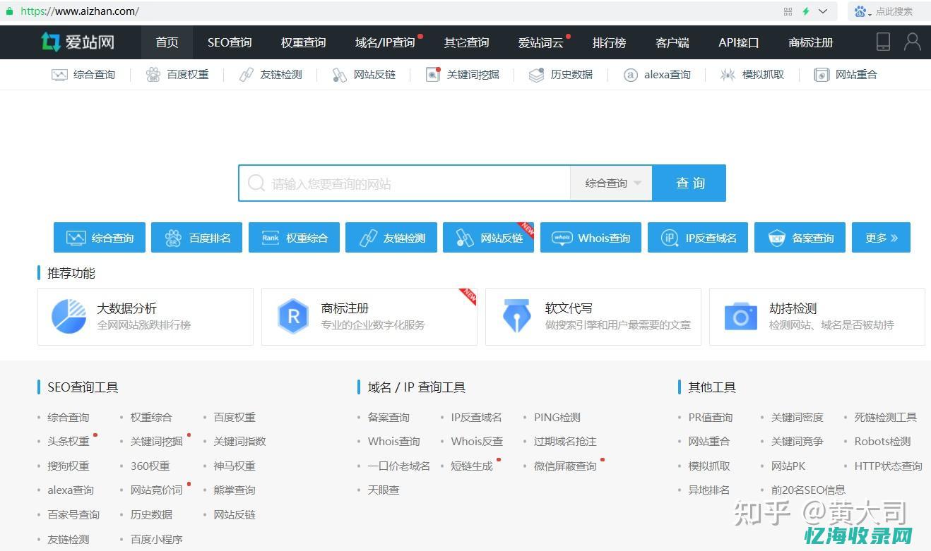 站长工具seo综合查询