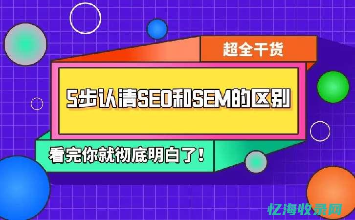 网络推广sem什么意思 (网络推广seo怎么做)