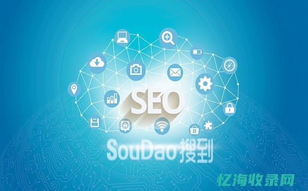 seo外链是什么 (seo 外链)