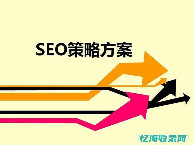 seo策略