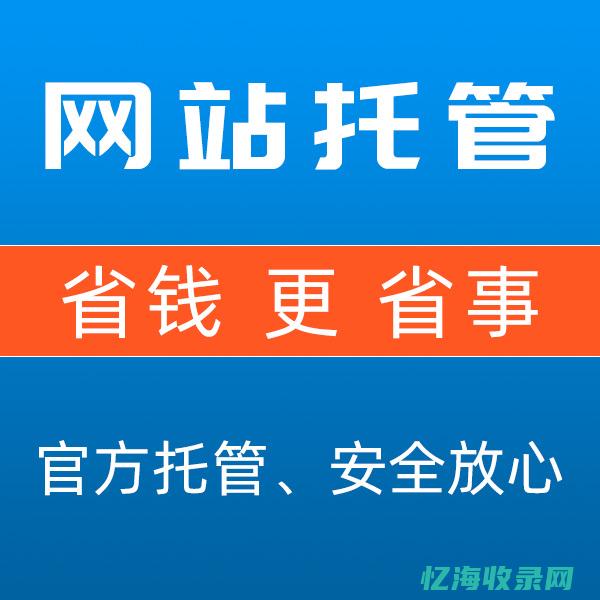 seo托管服务 (seo托管方案)