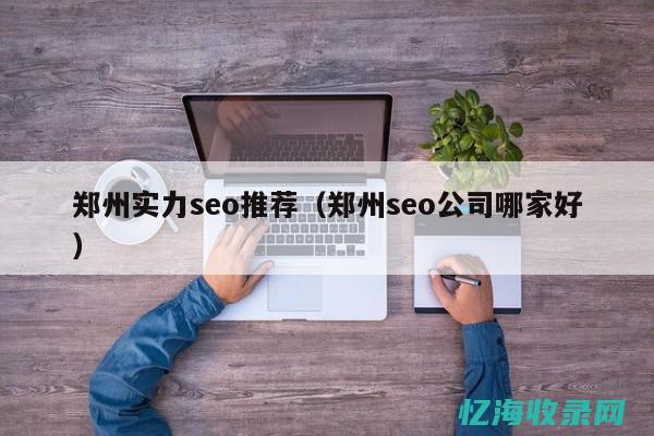 seo公司赚钱吗