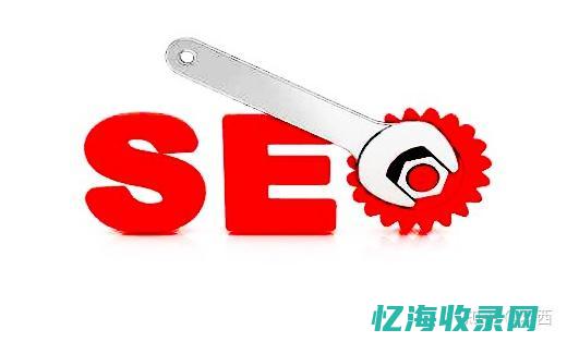 seo免费软件 (seo免费软件有哪些)