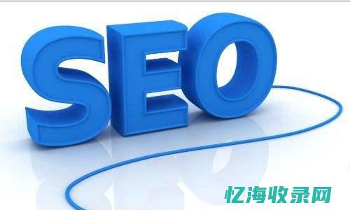 公司的seo (公司的seo是什么职位)