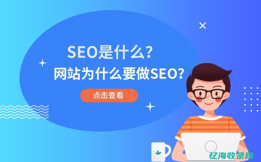 seo效果