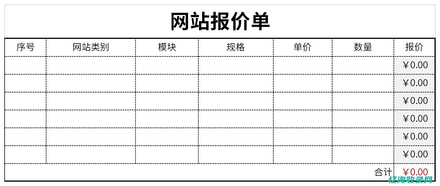 Seo报价单