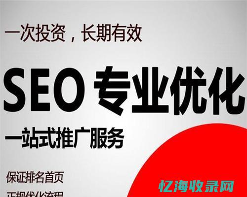 seo搜索排名优化