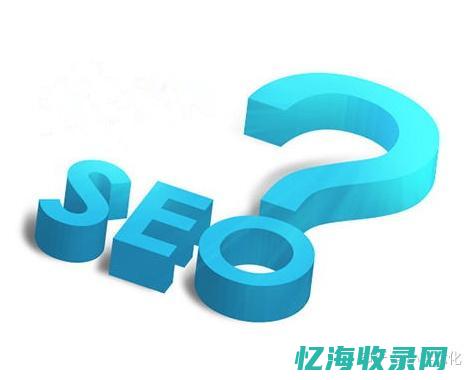 seo 北京 (seo北京联系电话?)