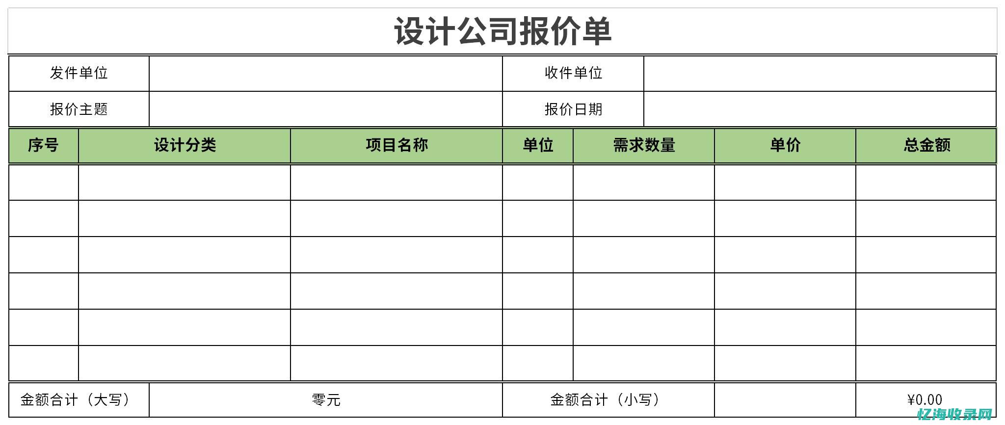 Seo报价单