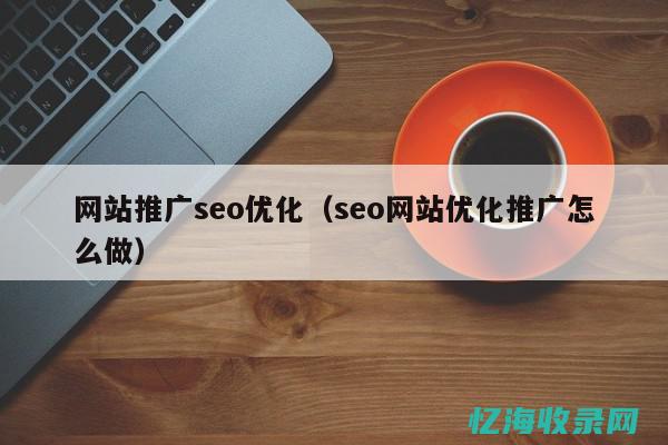 seo推广网络