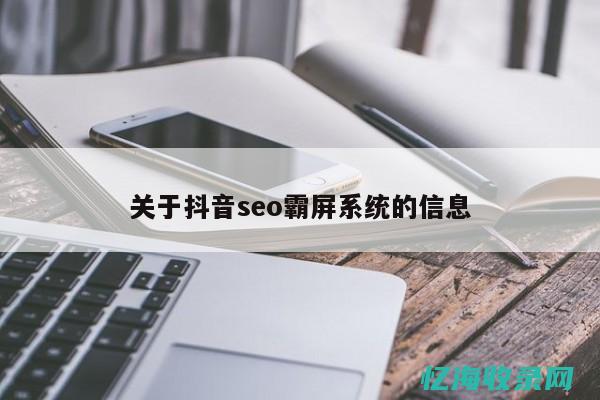 SEO霸屏网