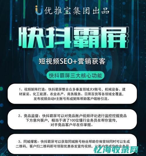 SEO霸屏网 辅助 (全网霸屏技术)