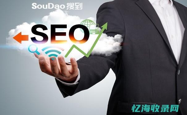 SEO网站公司 (seo做网站)