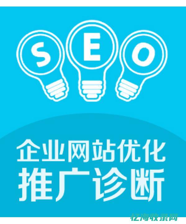 页面seo诊断分析在线 (页面seo是什么意思)