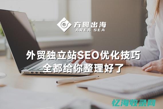 seo运营做什么