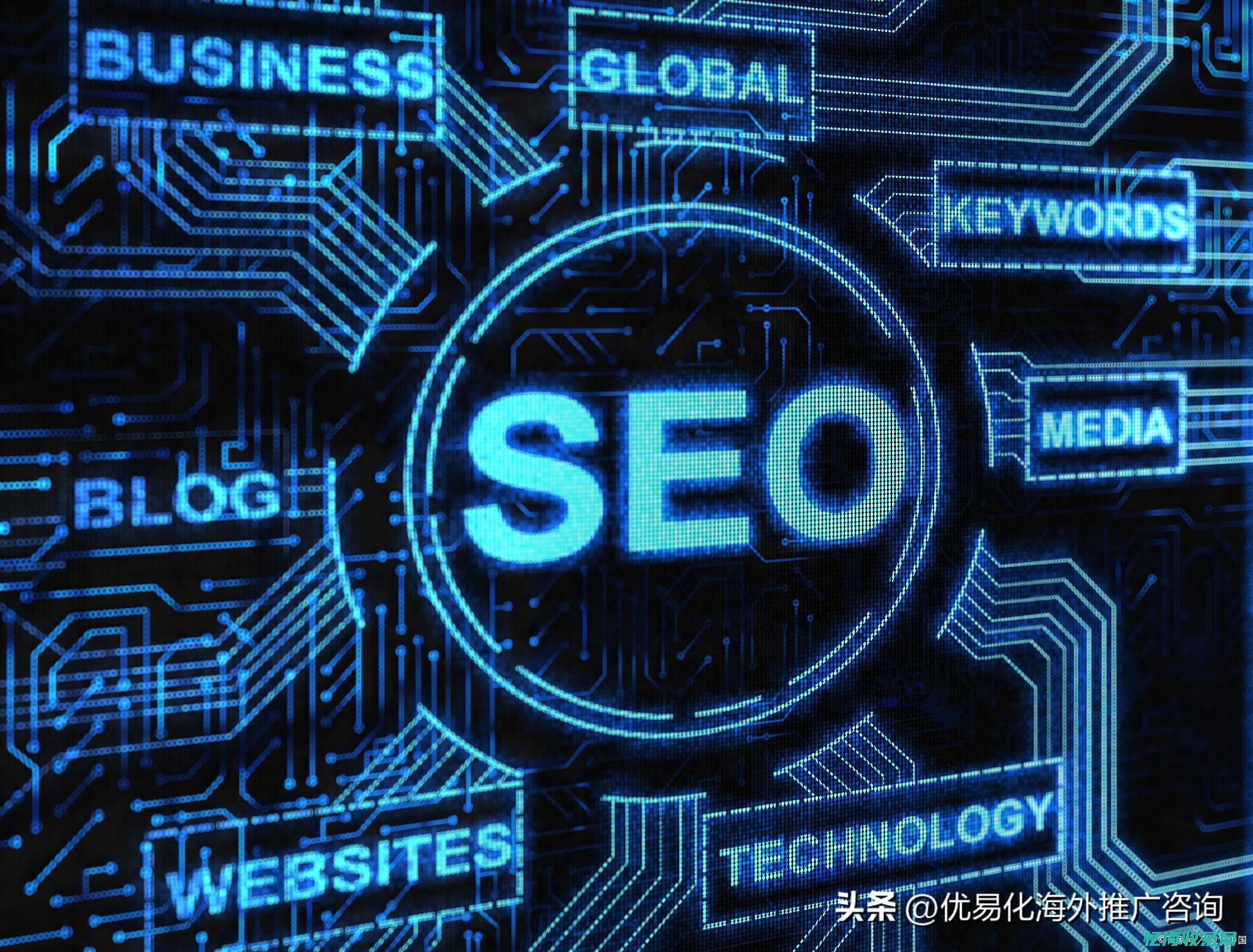 SEO信