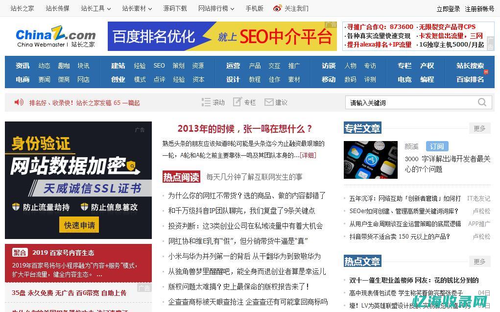 站长之家SEO信息 (站长之家seo概况查询)