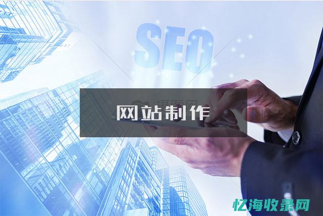 seo的优点与