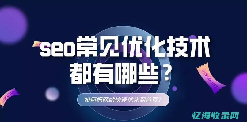 seo整站优化排行