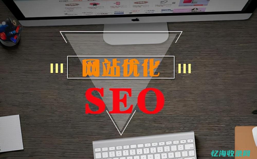 seo站内优化 (seo站内优化最主要的是什么)