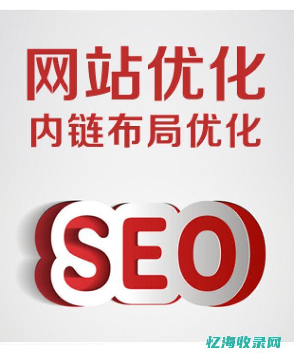 seo站内优化技巧