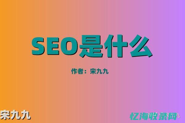 专业做seo