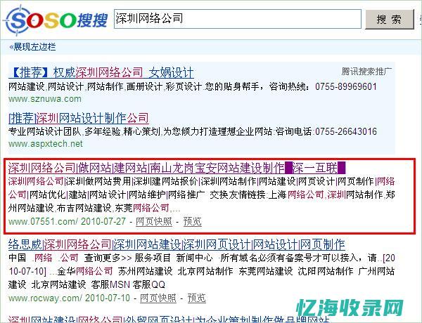 广州seo网络优化公司